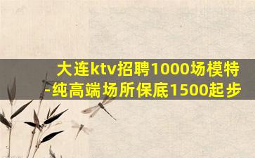 崇左KTV招聘